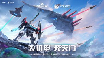 【已开奖】《群星纪元》定档4月17日！