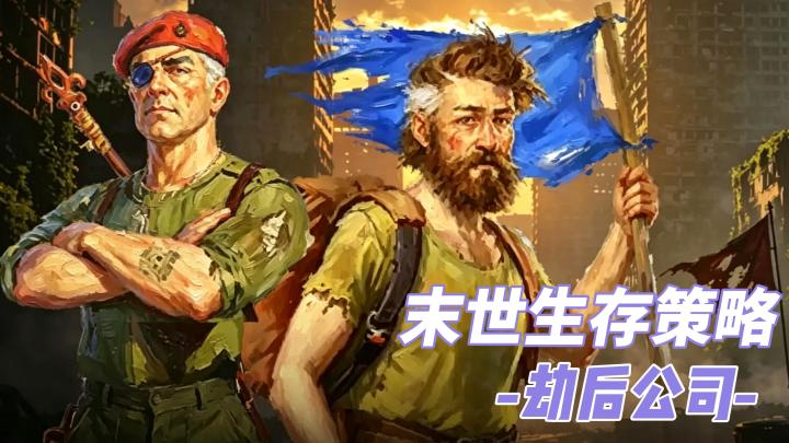 瘟疫公司新作!这一次,我们是救世主!截图