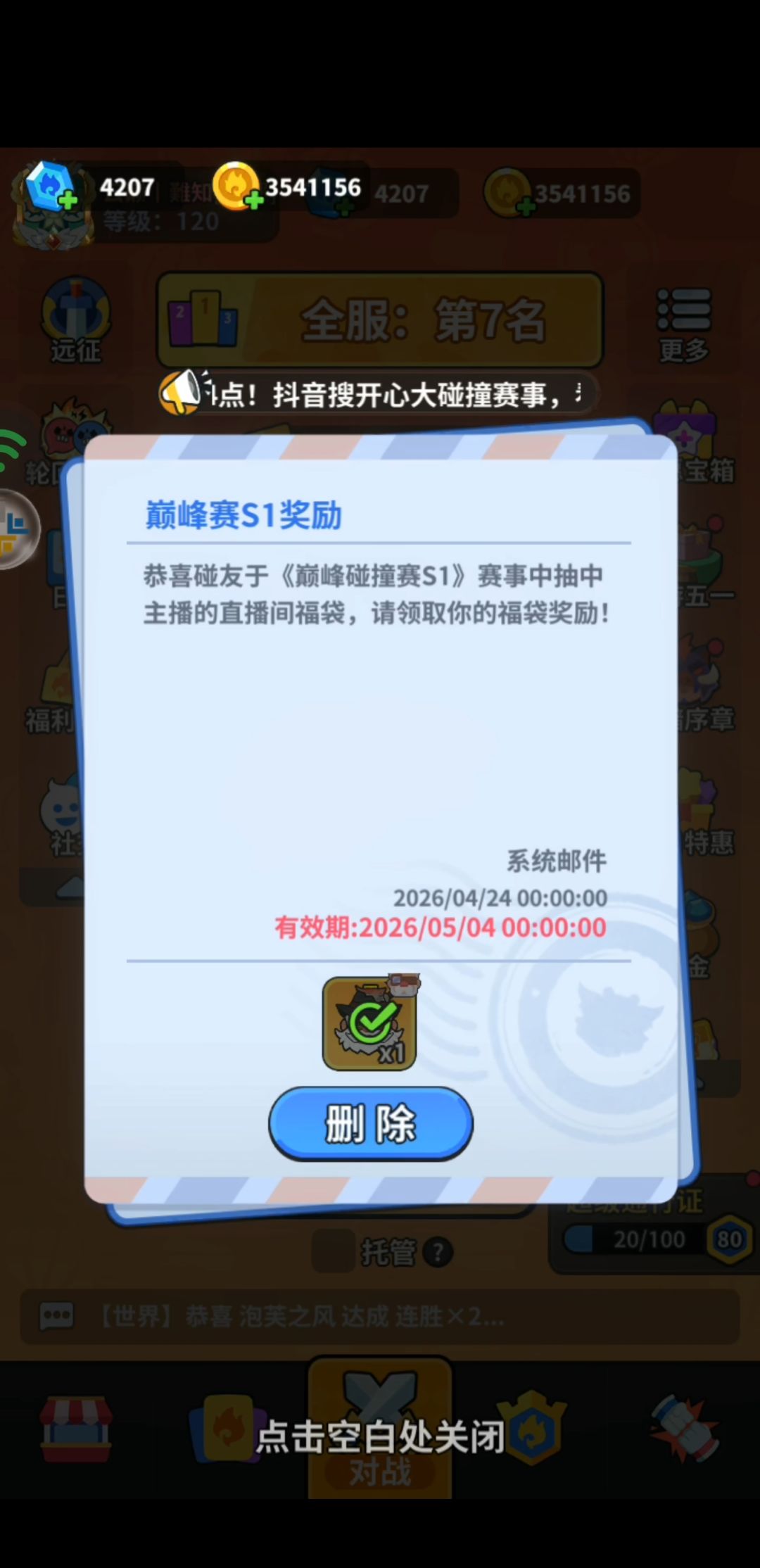 巅峰碰撞赛S1季军🥉 3