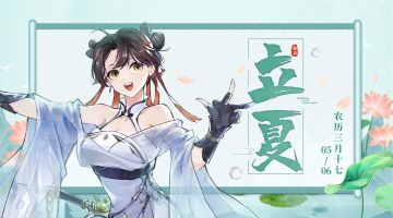 互动话题|你的夏日关键词是什么？