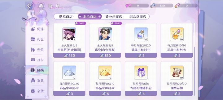 #欢迎来到梦乐园 活动结束后羽毛商店里的羽毛会刷新还是下次复刻可以继续用啊[表情_举手]截图