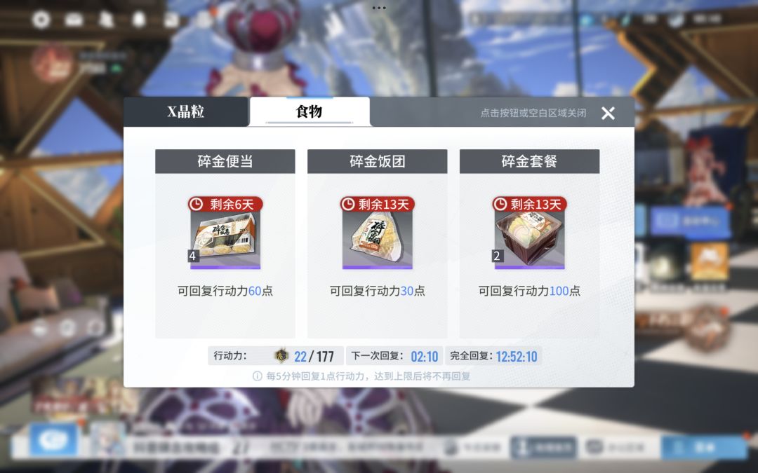 【白荆回廊】体力机制截图