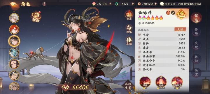 蜘蛛精升神能加速度么?截图