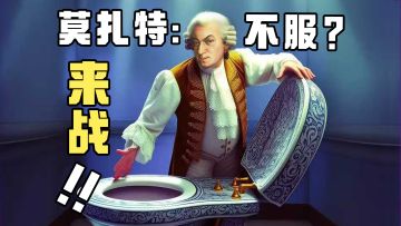 莫扎特：你这音游非得在马桶上打我的歌？？白键上的协奏曲 体感