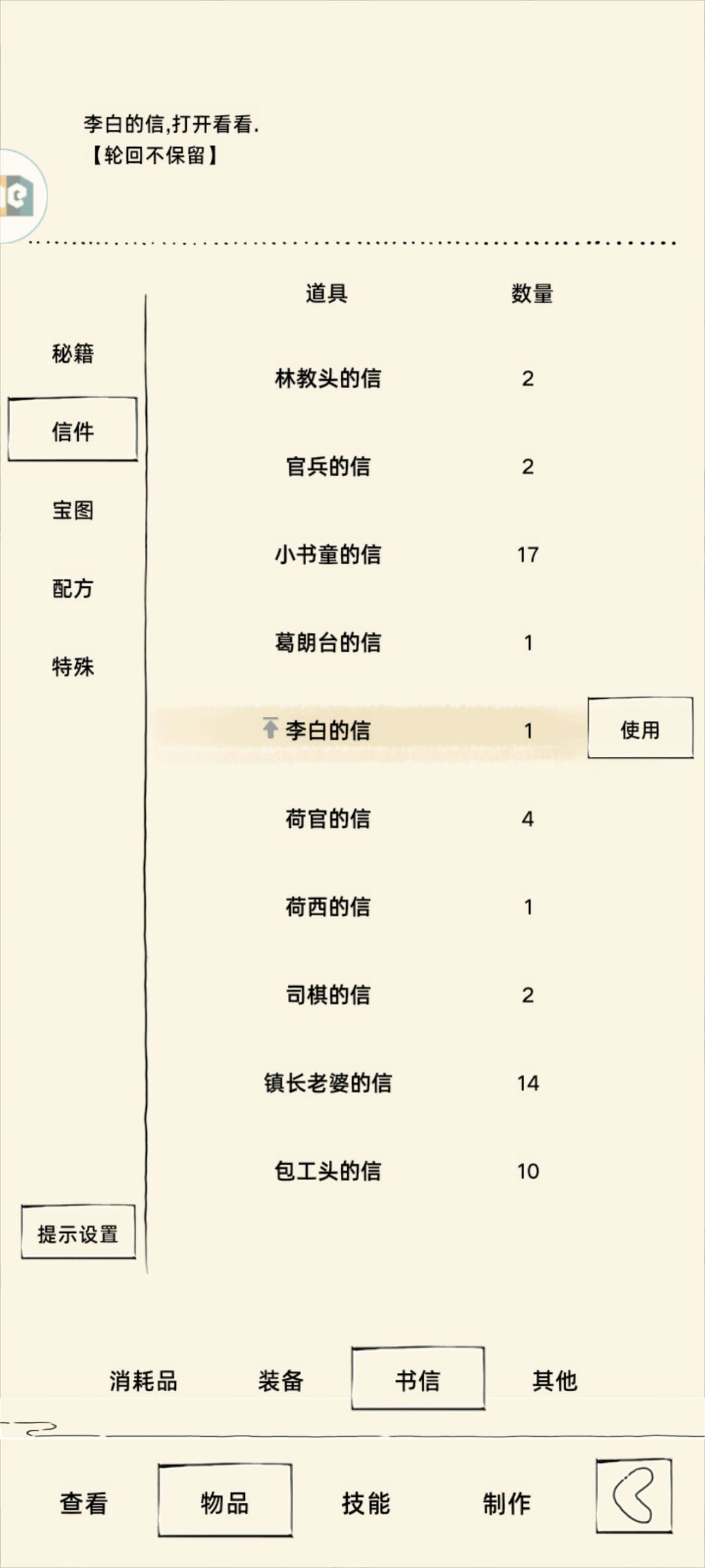 李白的信 2