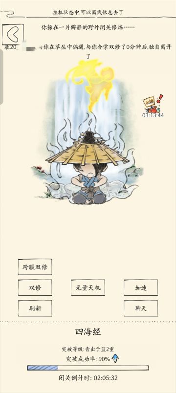关于跨服双修