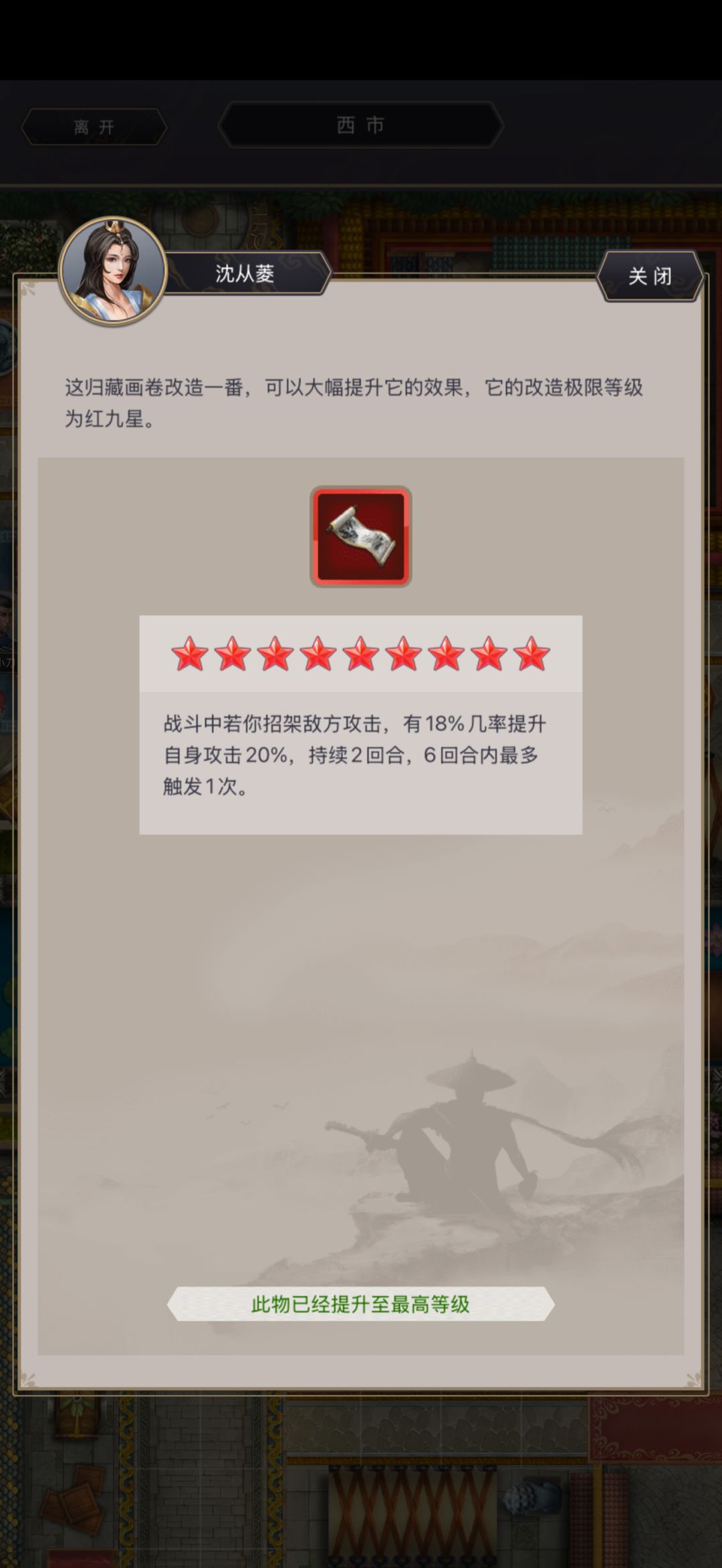 救命！四艺奇珍多余改造物品 3