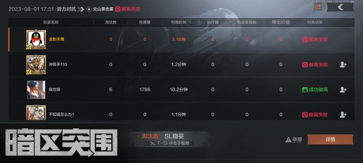 北山袭击案为什么这个队友要炸我,我才刚玩一个月,不是很了解截图