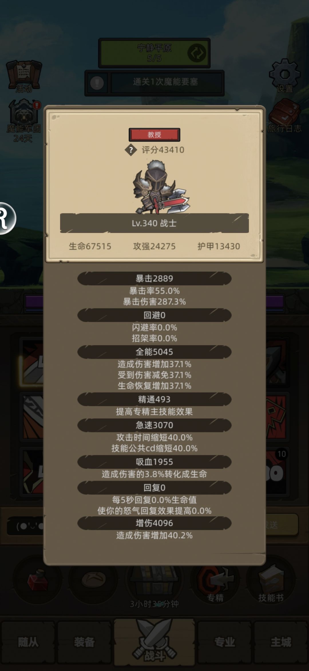 340全职业优劣分析截图