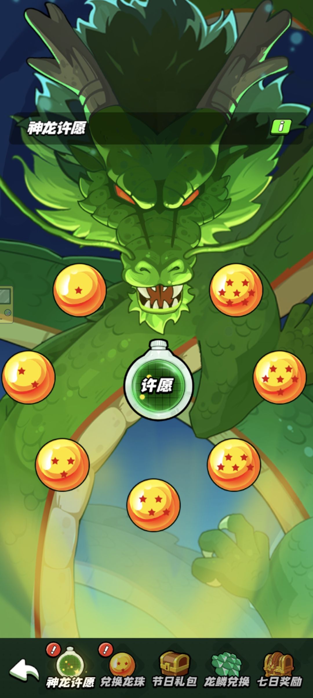打卡龙珠 1