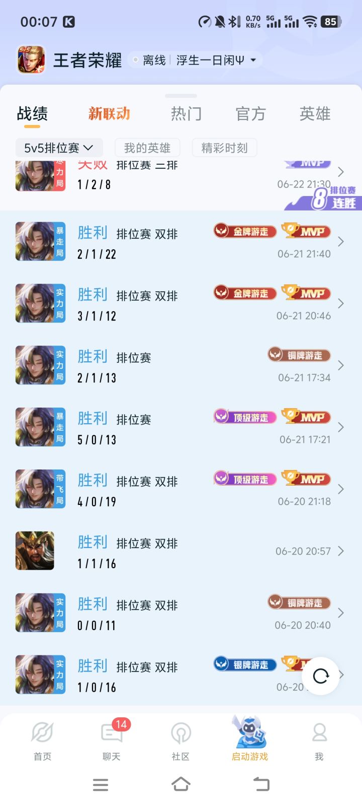 #王者荣耀 这英雄真的好玩截图