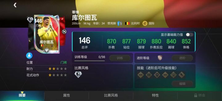 快闪球员交换,146世界之巅库尔图瓦截图
