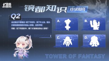 镜都知识小问答（第二弹）