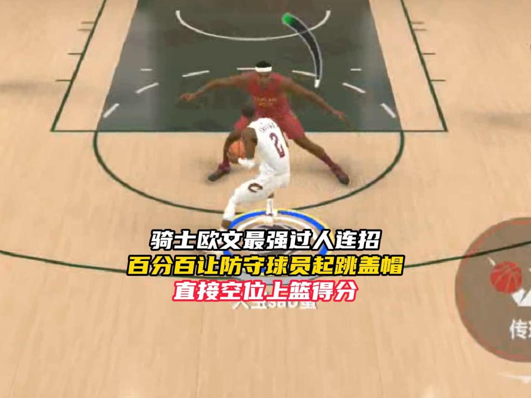 NBA巅峰对决骑士欧文最强过人连招截图