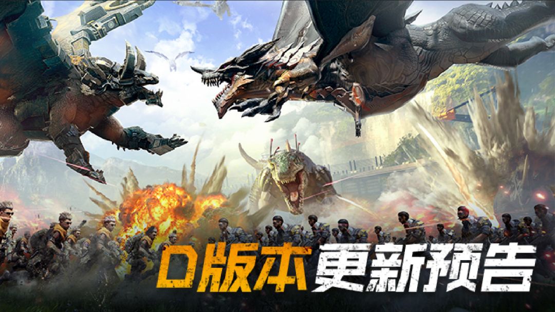 D版本7月9日版更公告截图
