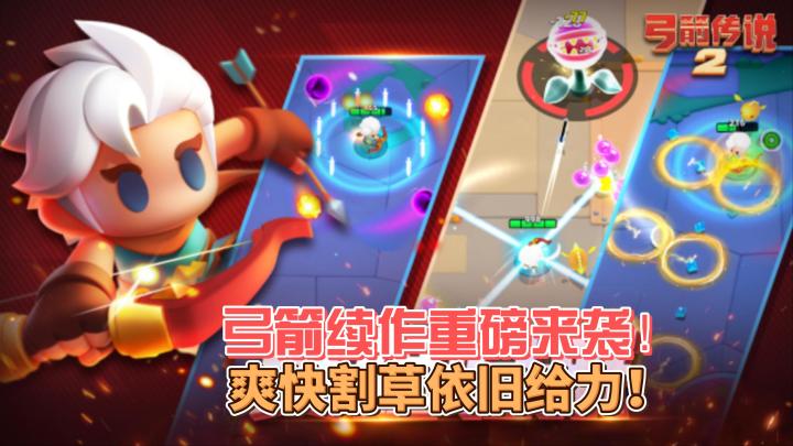 弓箭续作又有什么全新的变动呢？截图