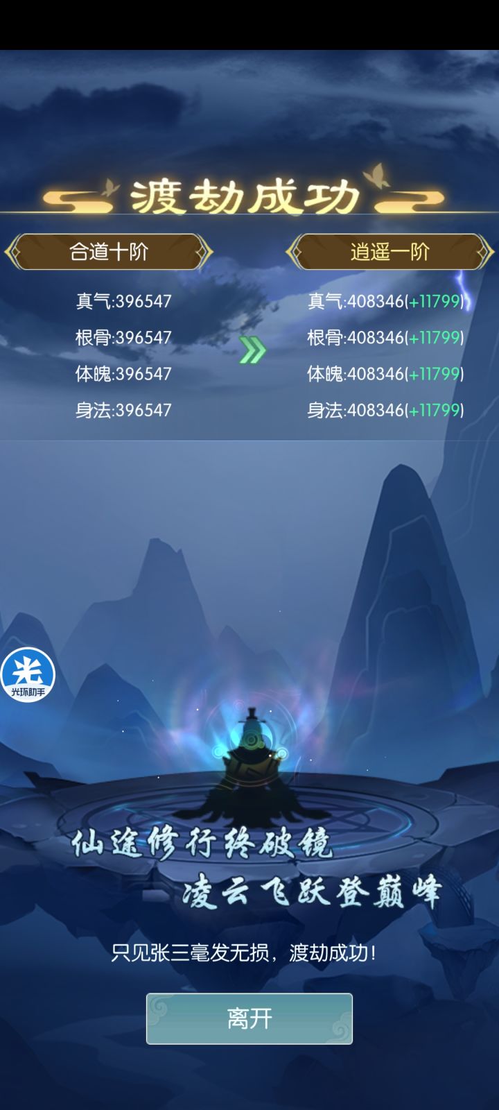 挣脱枷锁,逍遥三界之中~截图