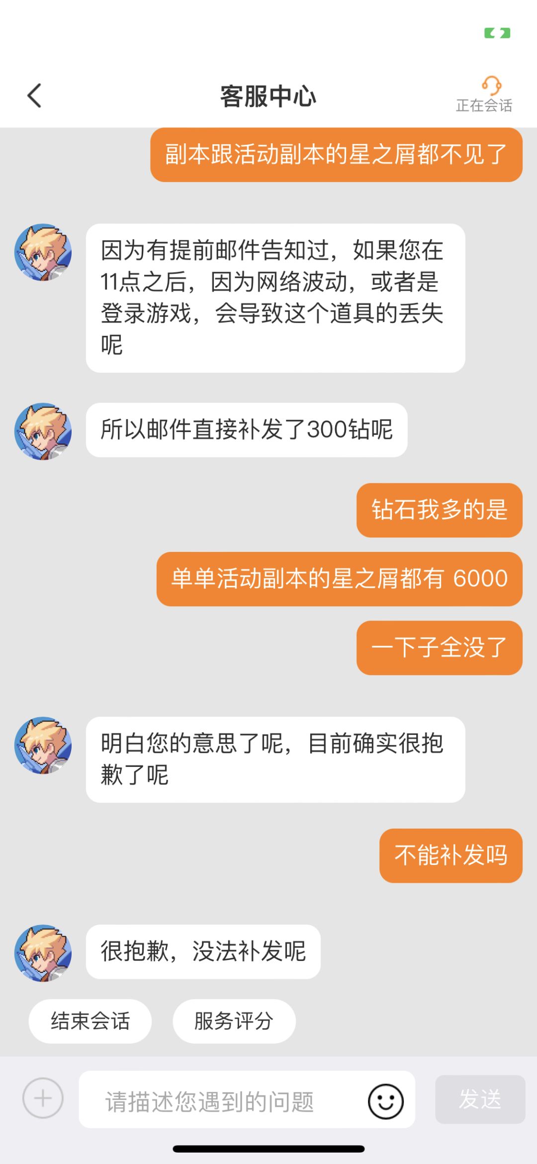 活动星之屑 4
