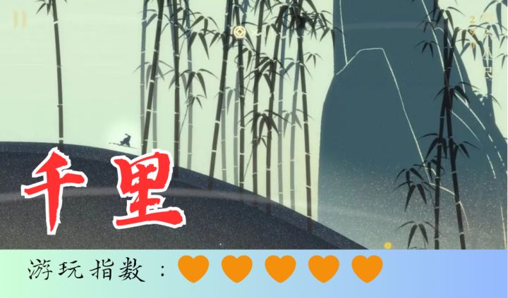 <千里>驾驭飞剑,日行千里~截图
