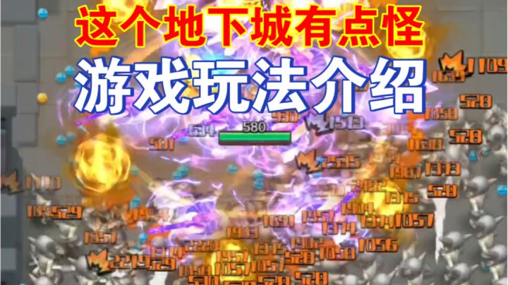 ［这个地下城有点怪］游戏玩法介绍！截图