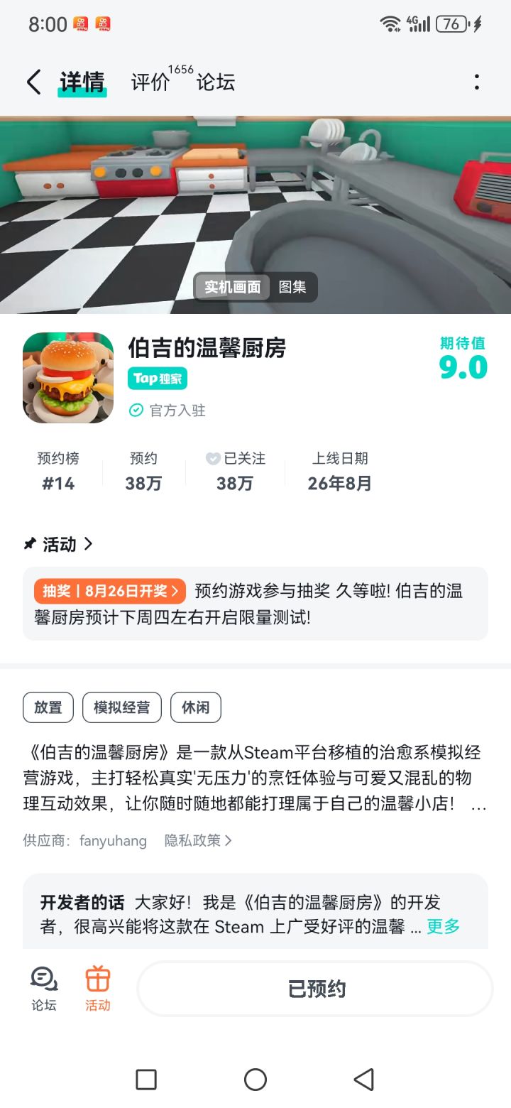 迫不及待了，太期待了截图