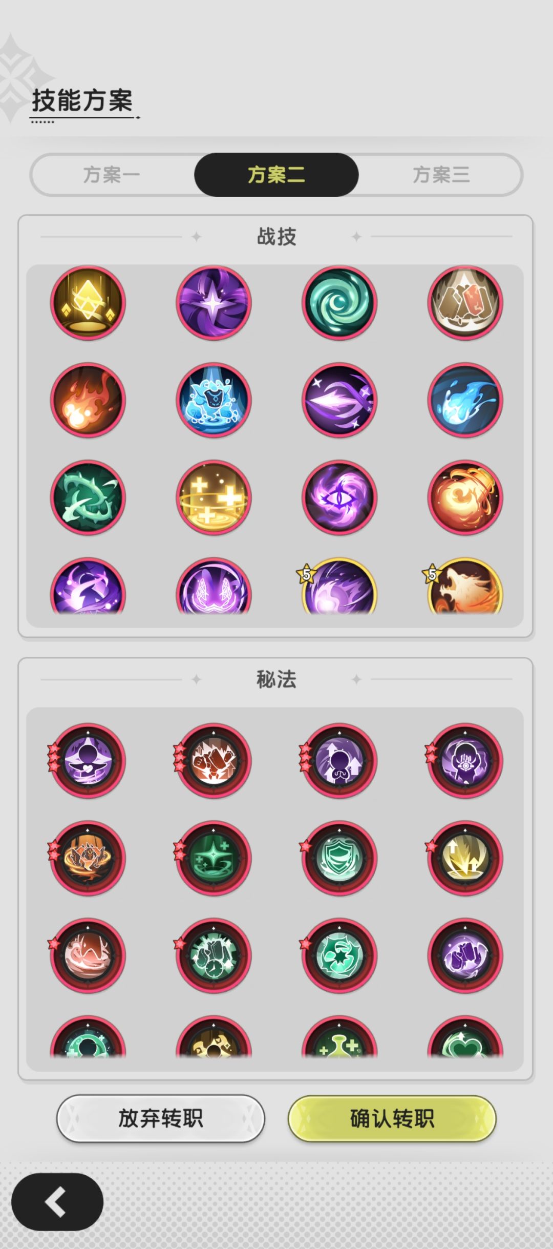 5转转职贤者看什么技能 2