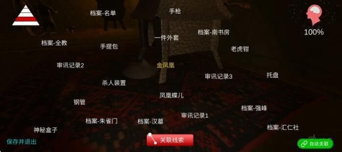 孙美琪疑案哈朵通关 3