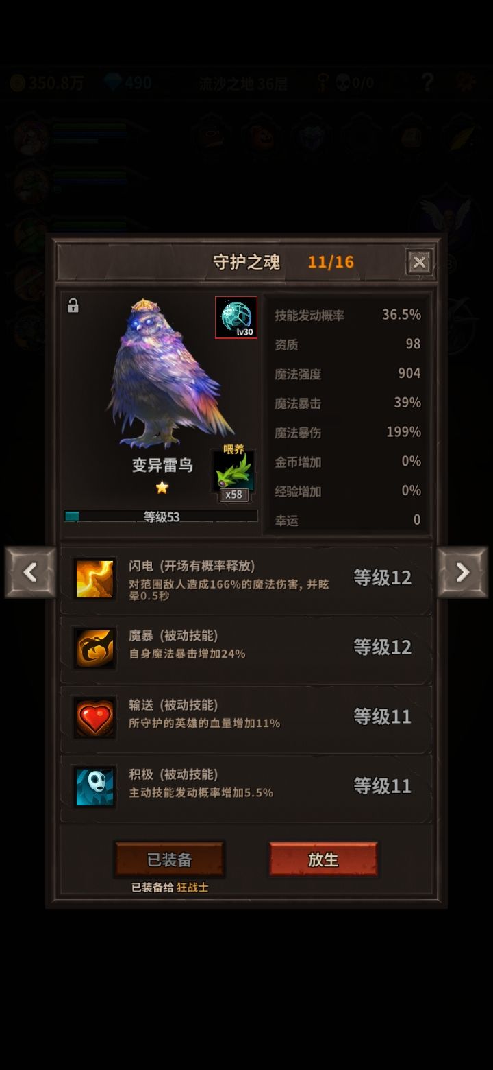 就喜欢有积极技能的守护 2
