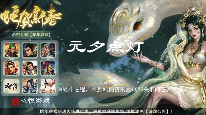 元夕点灯攻略截图