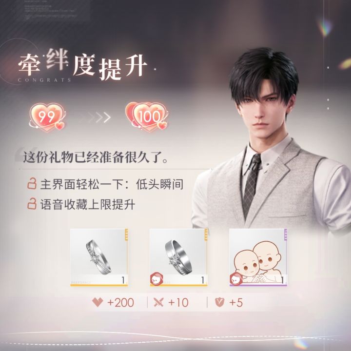 抽到婚卡的同时刚好100牵绊度截图