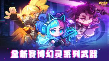 新内容预告|全新赛博幻灵系列武器即将上线！