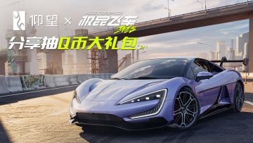 【有奖活动】超跑“仰望”加盟！分享帖子赢取Q币大礼包！