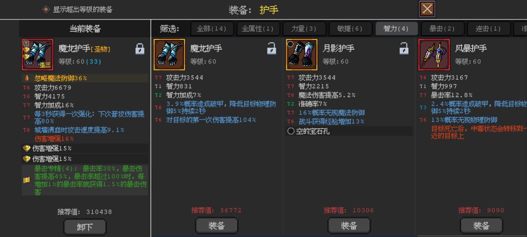 每日选择题之火法装备更新 2