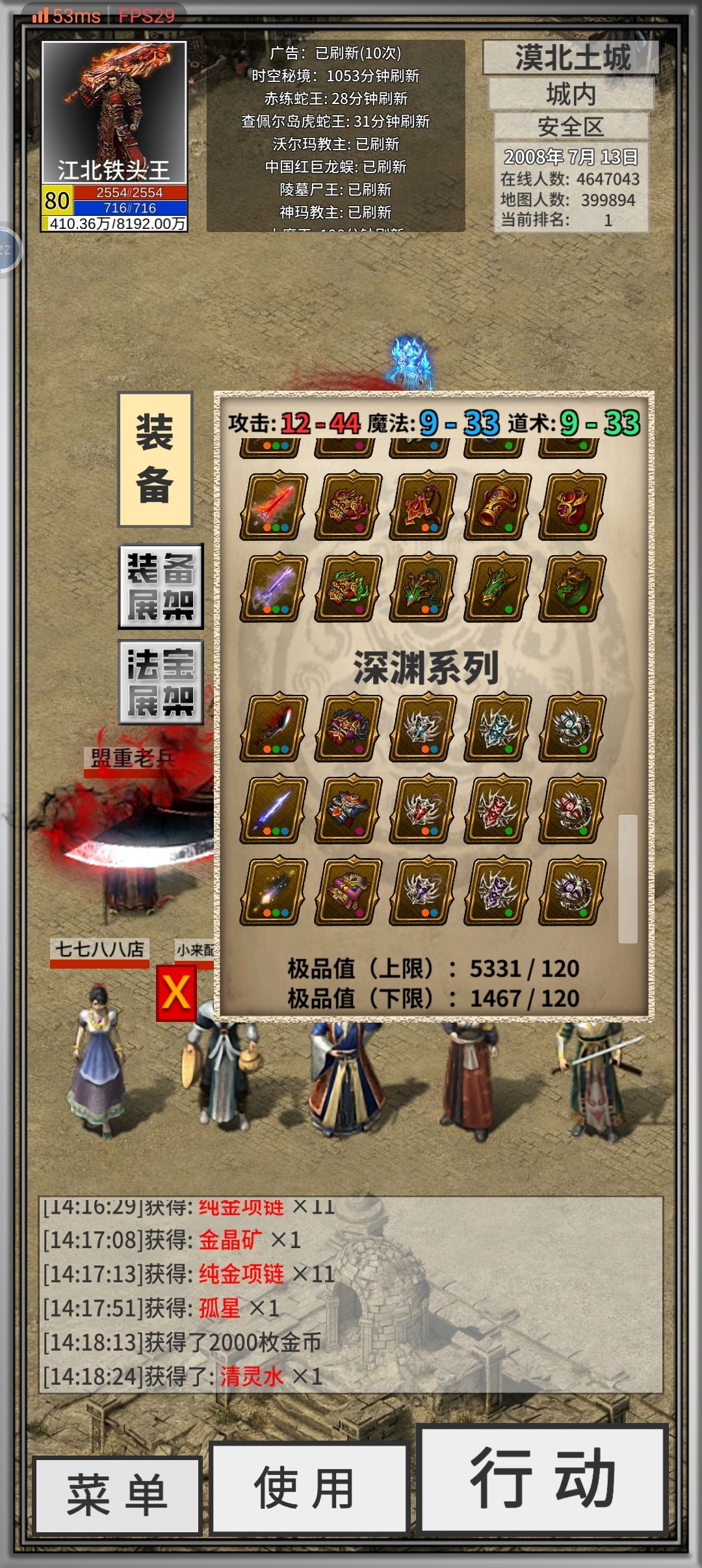 终于打齐最后一个法宝 3