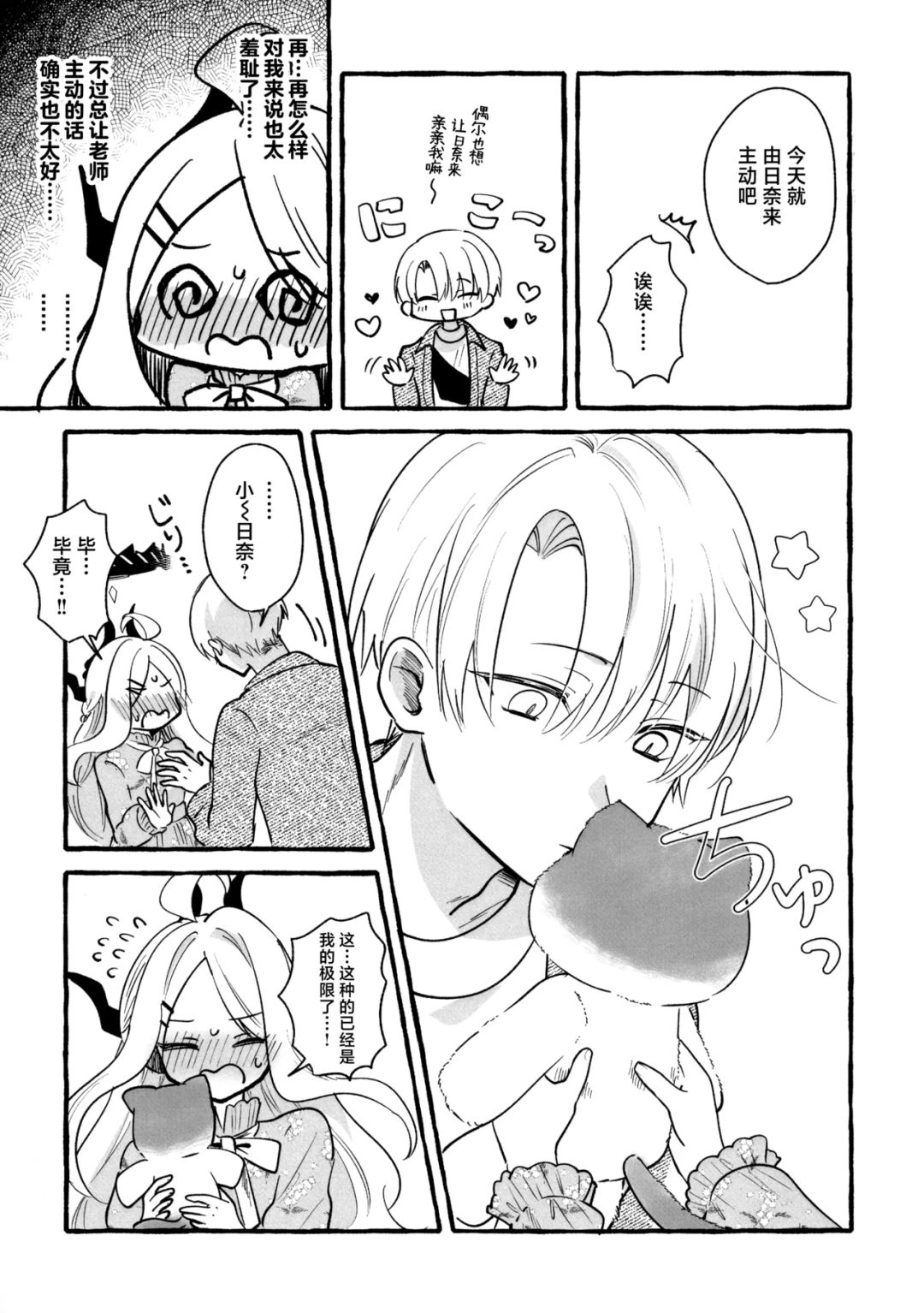 老师x日奈的约会作战(完) 2