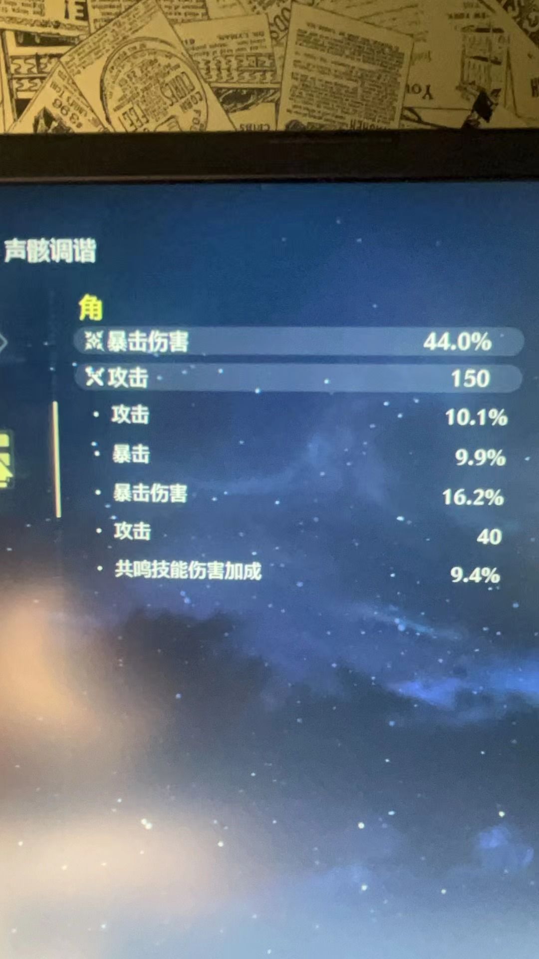 不太懂,这个声骸怎么样兄弟们 1