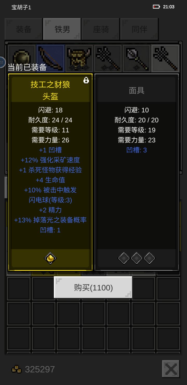 震惊,商店惊现法师三孔头截图