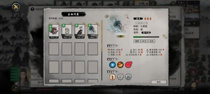 《鬼谷八荒》炼药壶壶妖化形性别截图