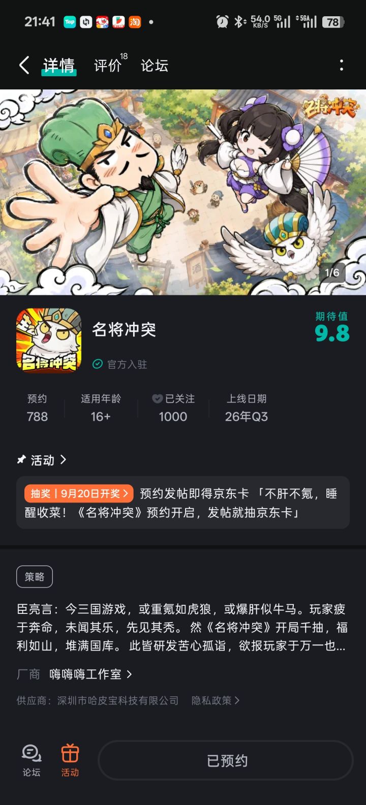 已预约截图