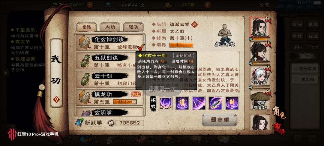 混元脉减调息对擒龙功无效? 4