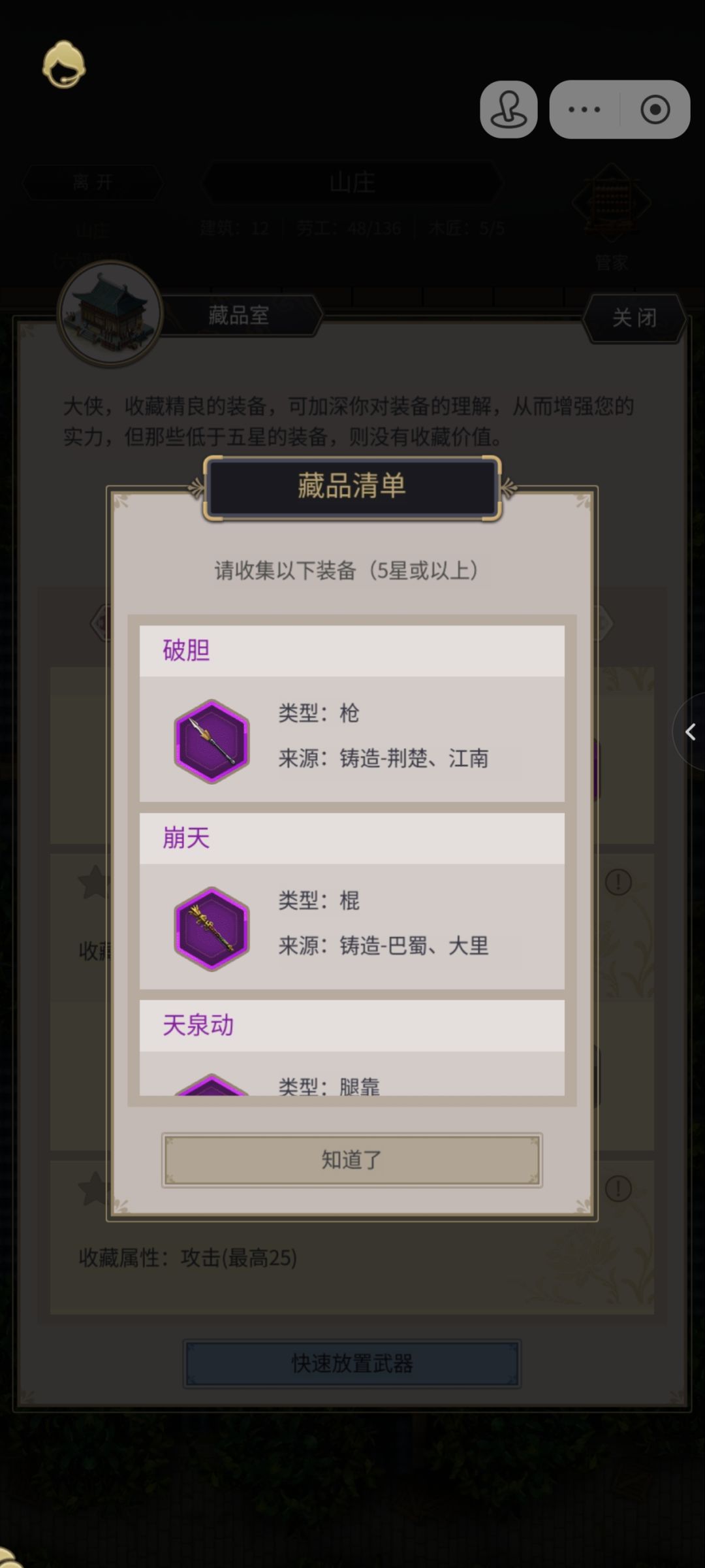 藏品室里面的崩天在哪个门派啊? 1