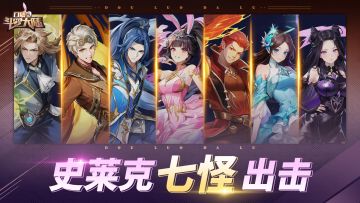 七怪角色技能展示，角色强度讨论！魂师大人的首发阵容必入谁？