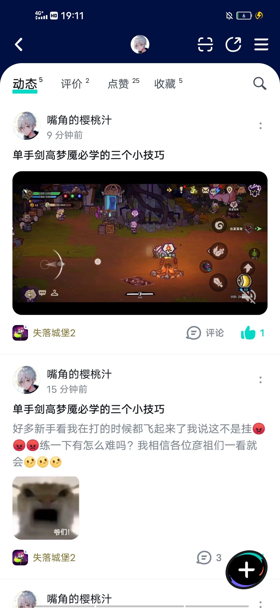 单手剑高梦魇必学的三个小技巧 2