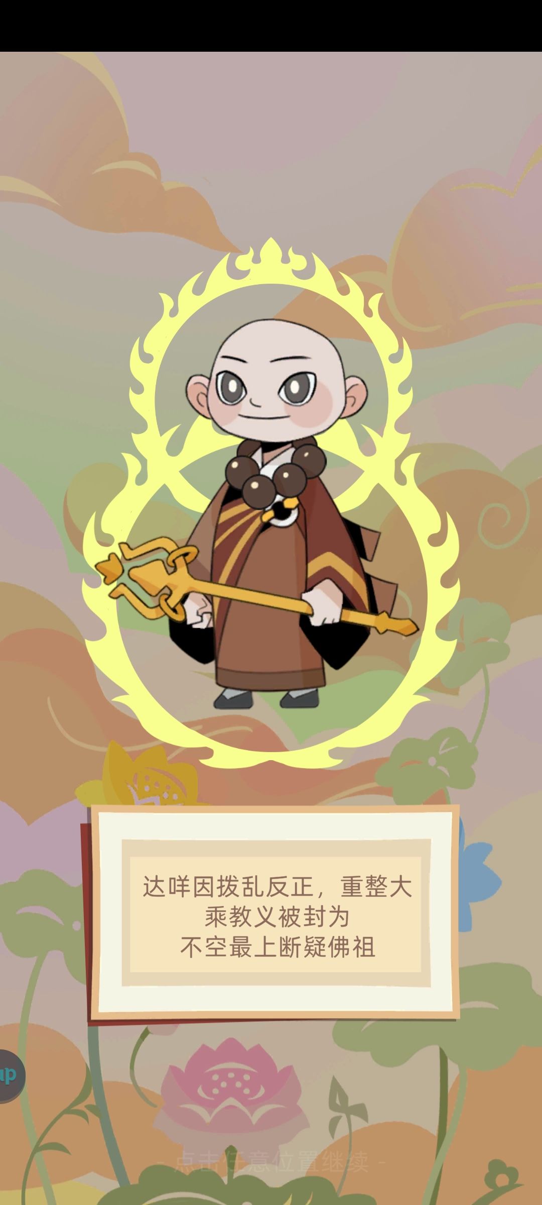 成功打败佛祖，从此我是新的佛祖 2