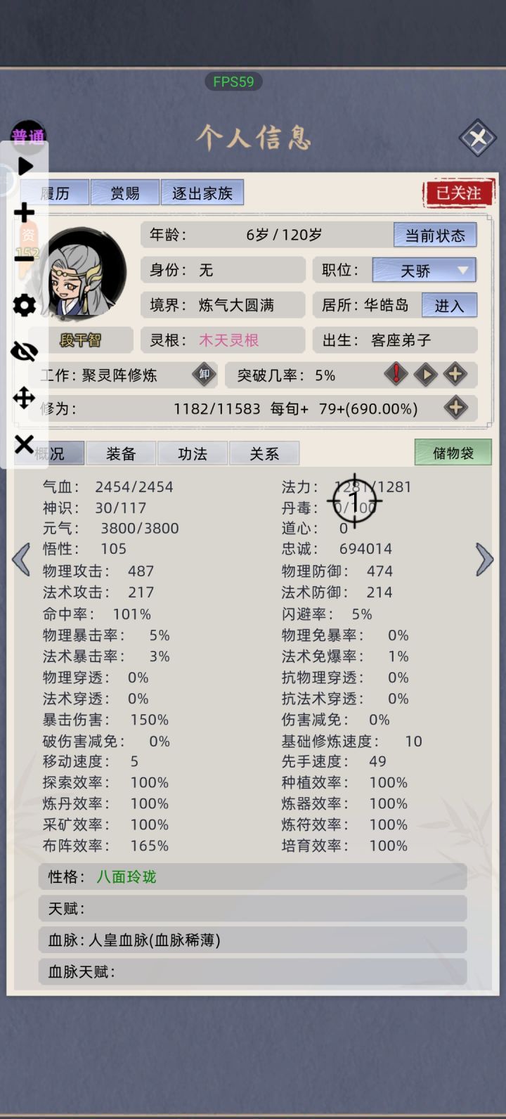 天灵根不是金丹前都是100%突破吗?怎么只有5%筑基截图