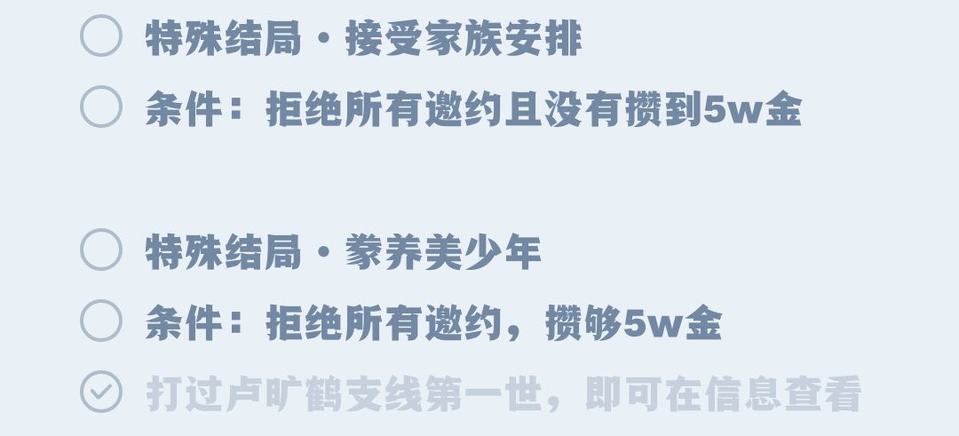 特殊结局 1