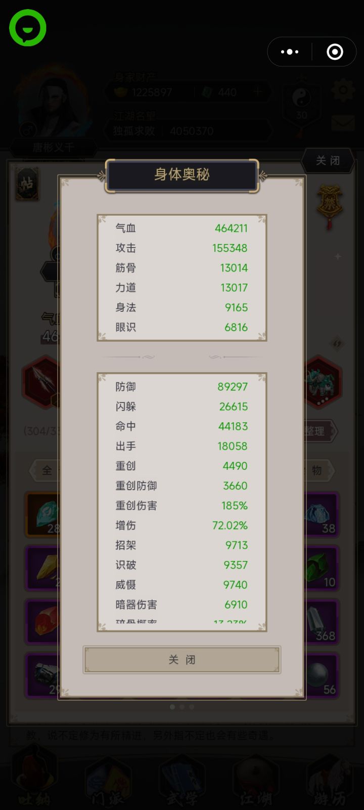 枪玄御 筋骨三象归元问题截图