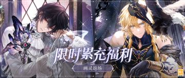 【限时累充福利·画灵返场】