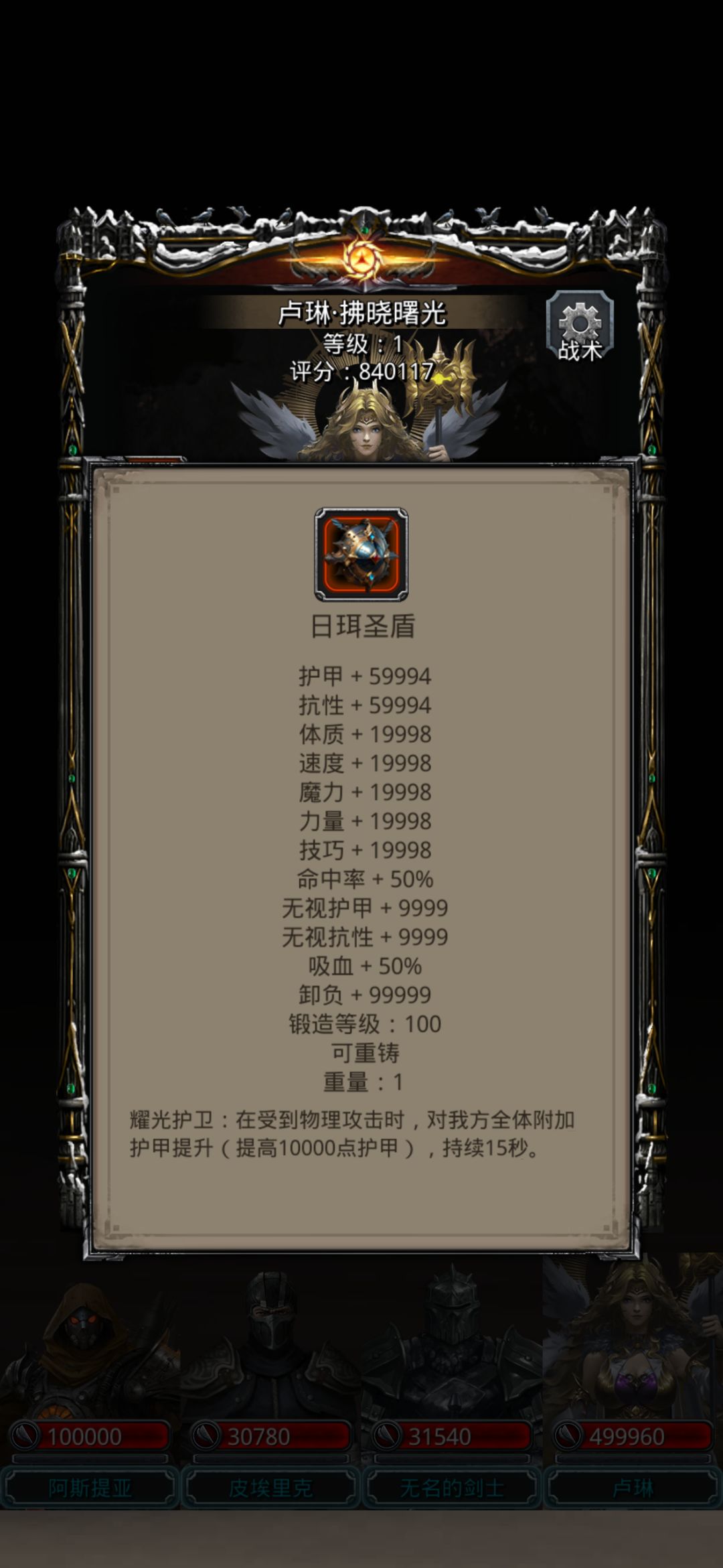 这就是神的装备吗 2