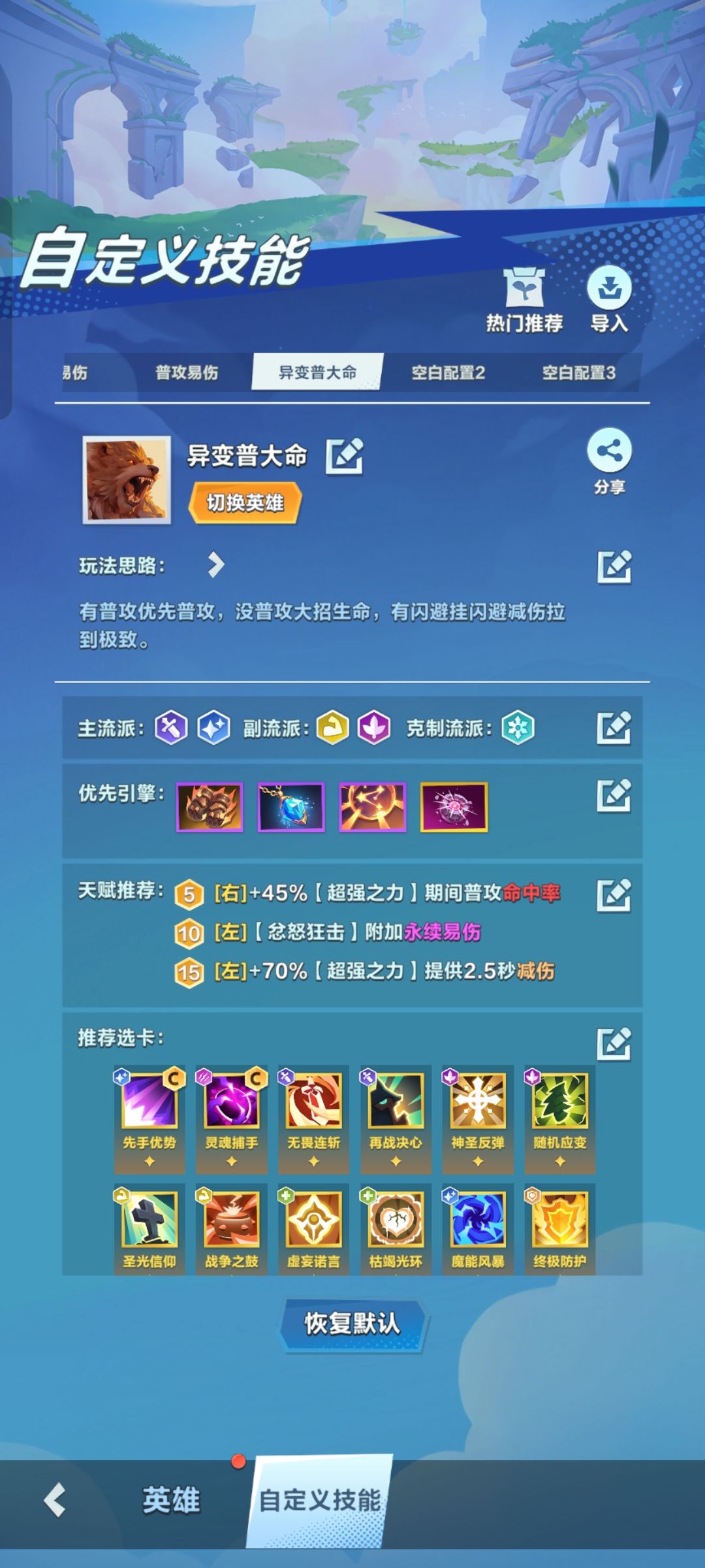 让辰异变课堂熊截图